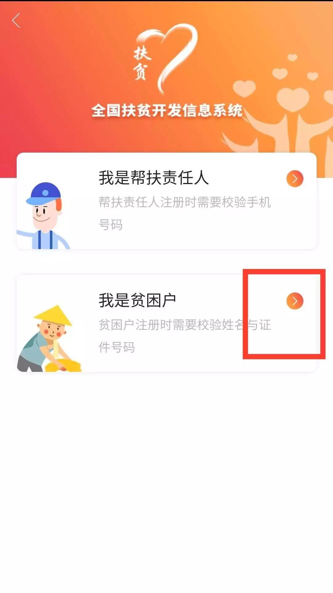 全国扶贫开发信息系统建档立卡APP-全国扶贫开发信息系统建档立卡app下载最新版