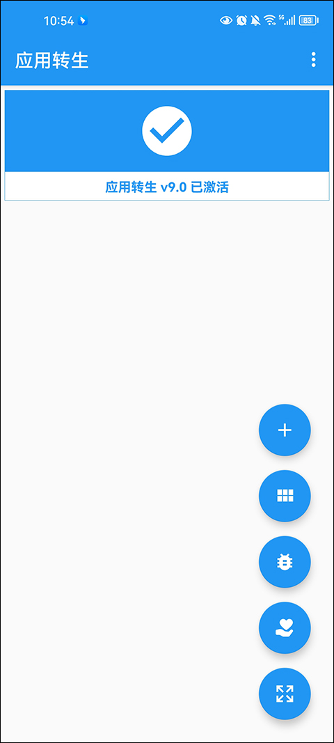 应用转生app