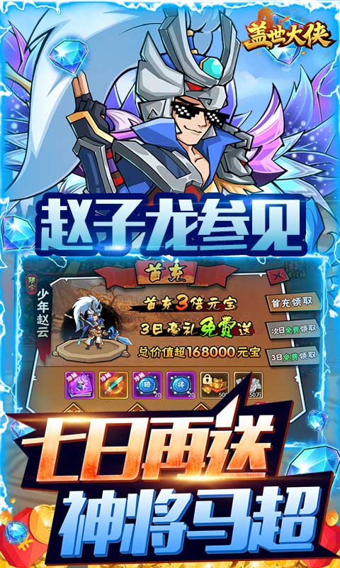 盖世大侠