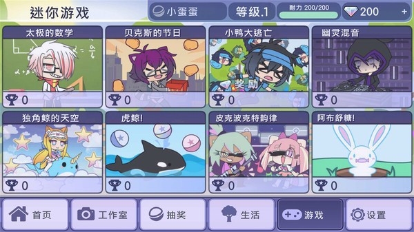 扭蛋人生正版