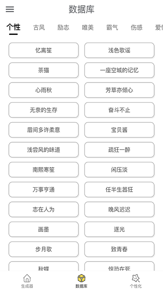 网名生成器