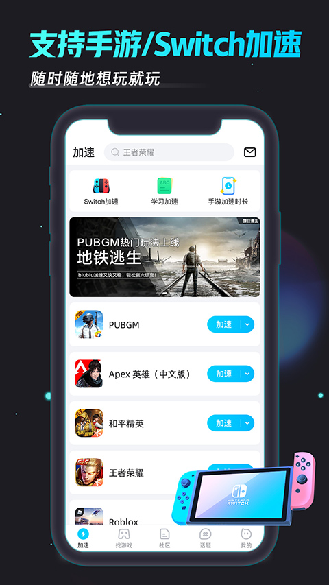 biubiu加速器手机版