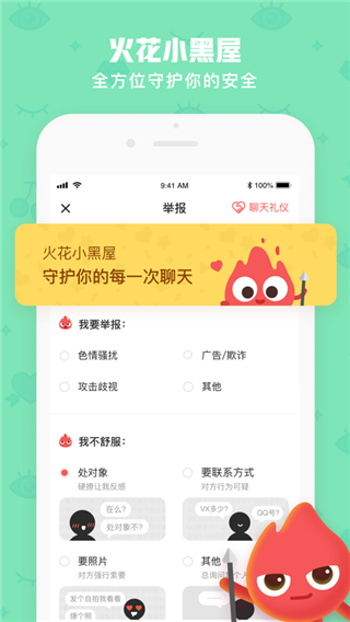 火花Chat官方版