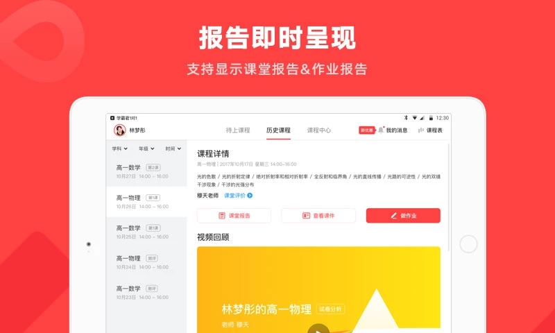 学霸一对一