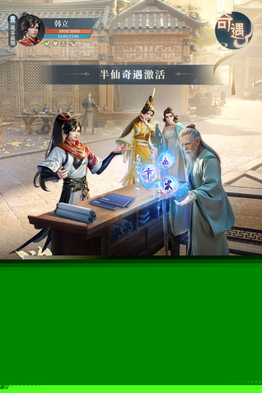 凡人修仙传人界篇