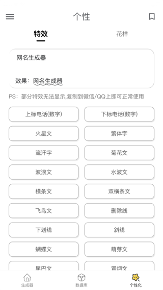 网名生成器给网名加花纹