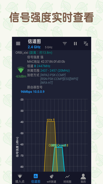 wifi网络管家