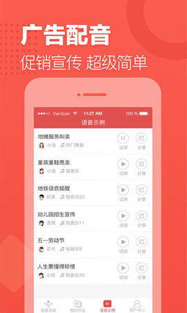 语音合成助手破解版