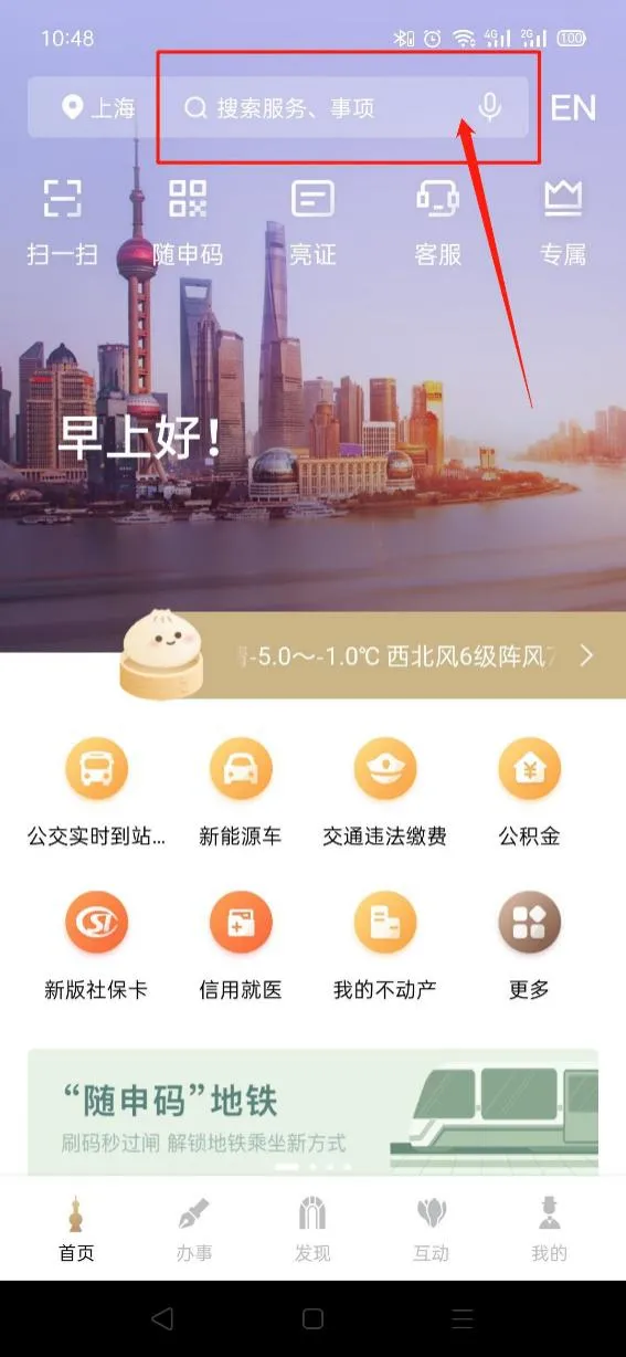随申办老年版-随申办老年版