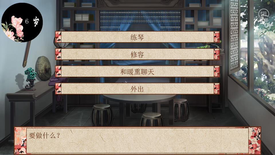 模拟人生橙光破解版