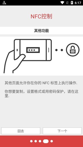 nfc工具pro汉化版