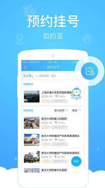 粤苗app接种