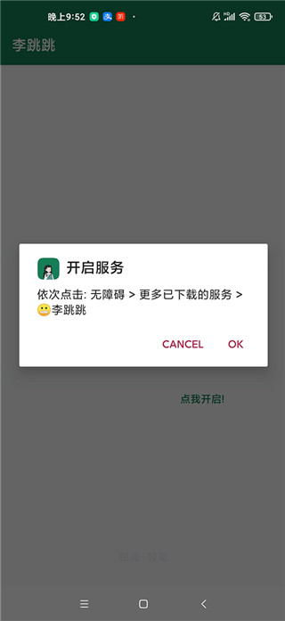 李跳跳纯净版