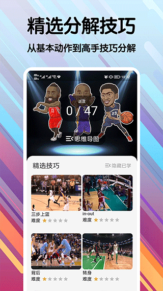 篮球手册