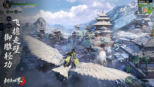 剑侠世界3官方版