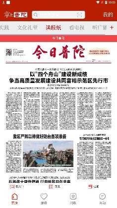 掌上普陀app官方版