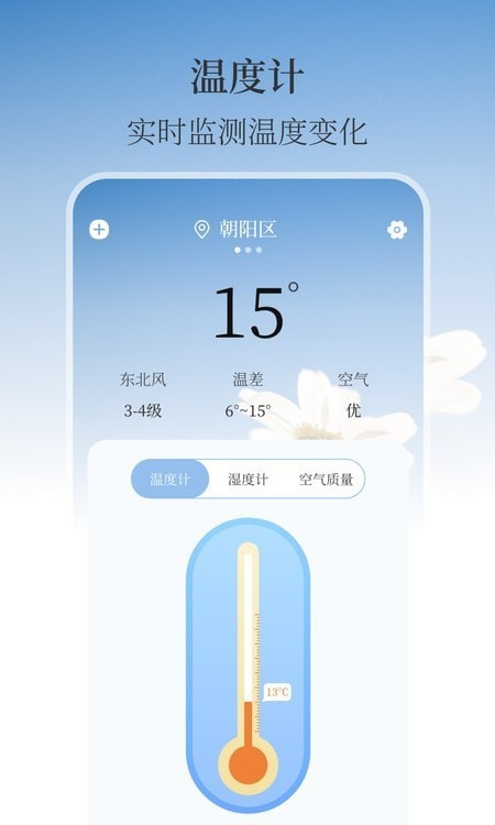 最美温度计