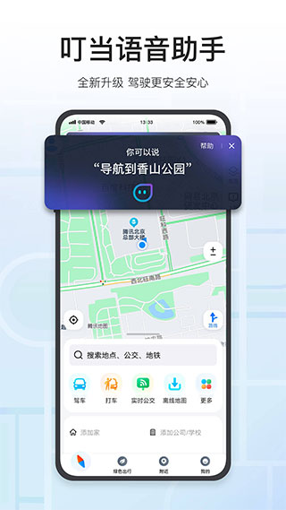 腾讯地图安卓版
