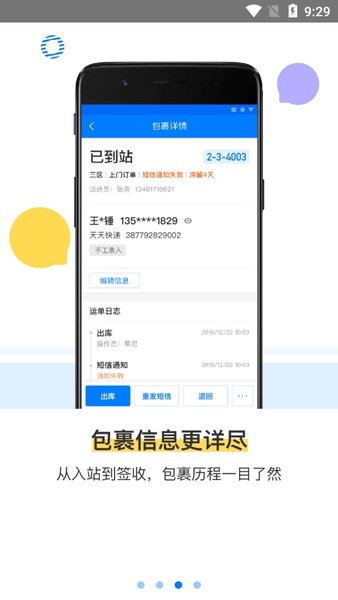 菜鸟驿站掌柜app