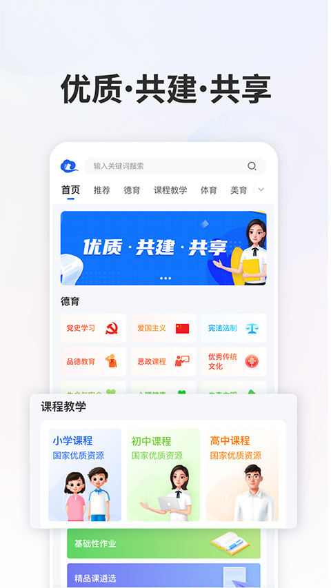 智慧中小学手机版