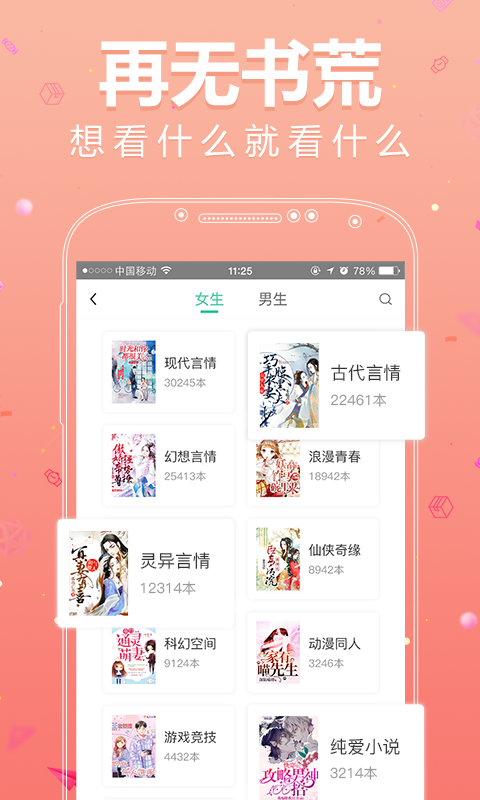 悦读小说app