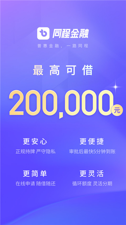 同程金融
