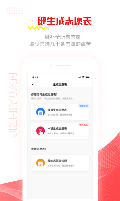 极志愿2021