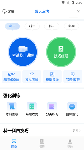 懒人驾考永久会员版