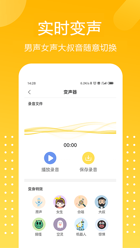 游戏语音变声器免费