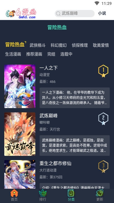 6漫画免费漫画