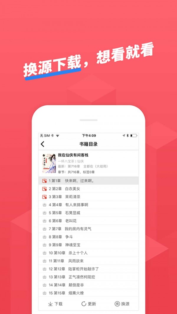 小小追书正版