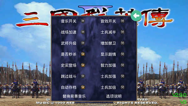 三国群英传2威力加强版手机版单机版游戏攻略2