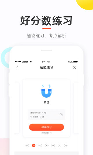 好分数学生版app