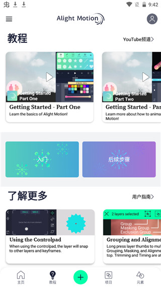 alight motion（剪辑软件）