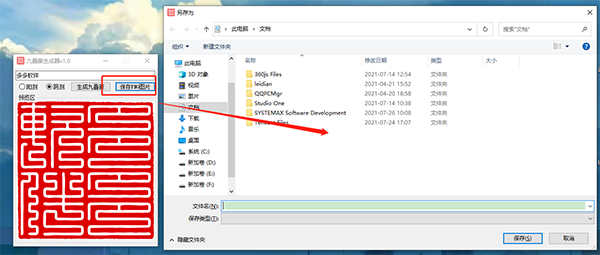 九叠篆生成器下载-九叠篆印章生成器下载
