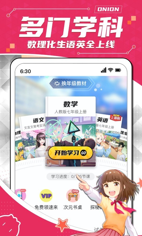 洋葱数学app下载安装免费