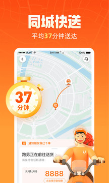 UU跑腿官方版