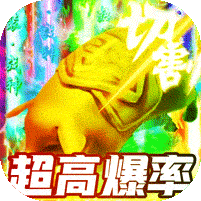 破天刀（BOSS爆真充）