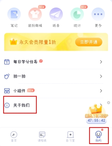 八点课程表怎么邀请好友图片1