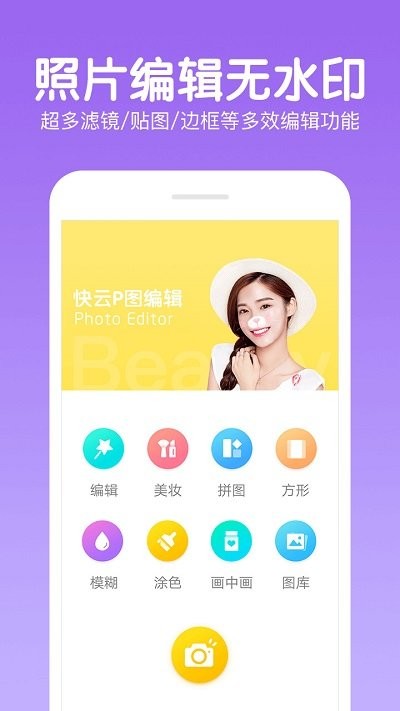 美易P图照片编辑