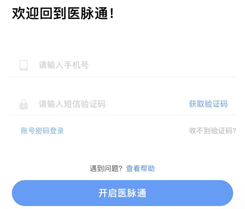 医脉通app怎么注册