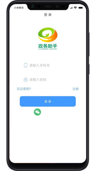 政务助手