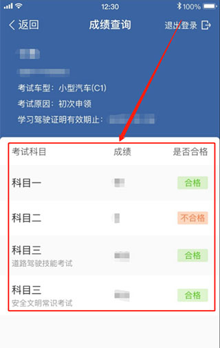 驾考宝典2024最新版怎么查询考试成绩？4
