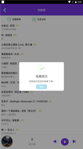 仙乐音乐app免费版图片13