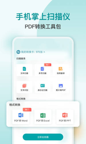 扫描识别PDF