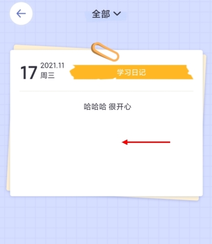 八点课程表怎么删除笔记图片2