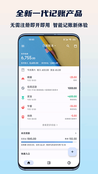 小星记账永久版
