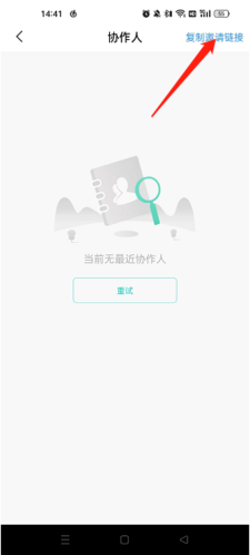 飞项如何添加协作人3