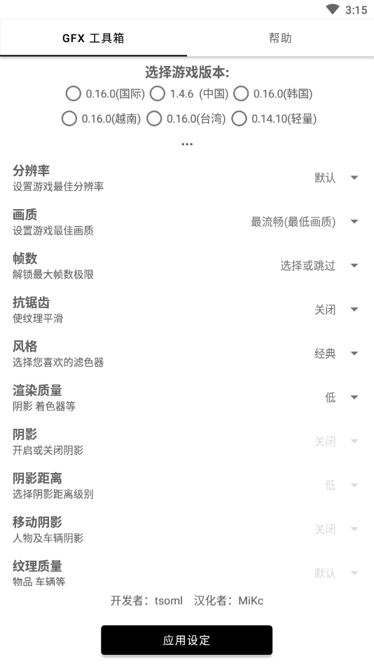 吃鸡gfx工具箱（GFX Tool）