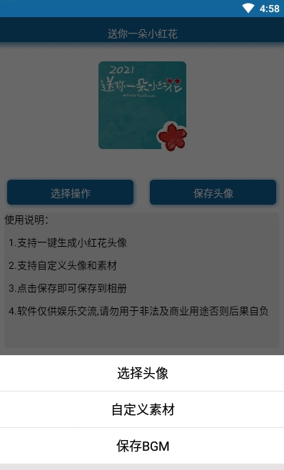 送你一朵小红花